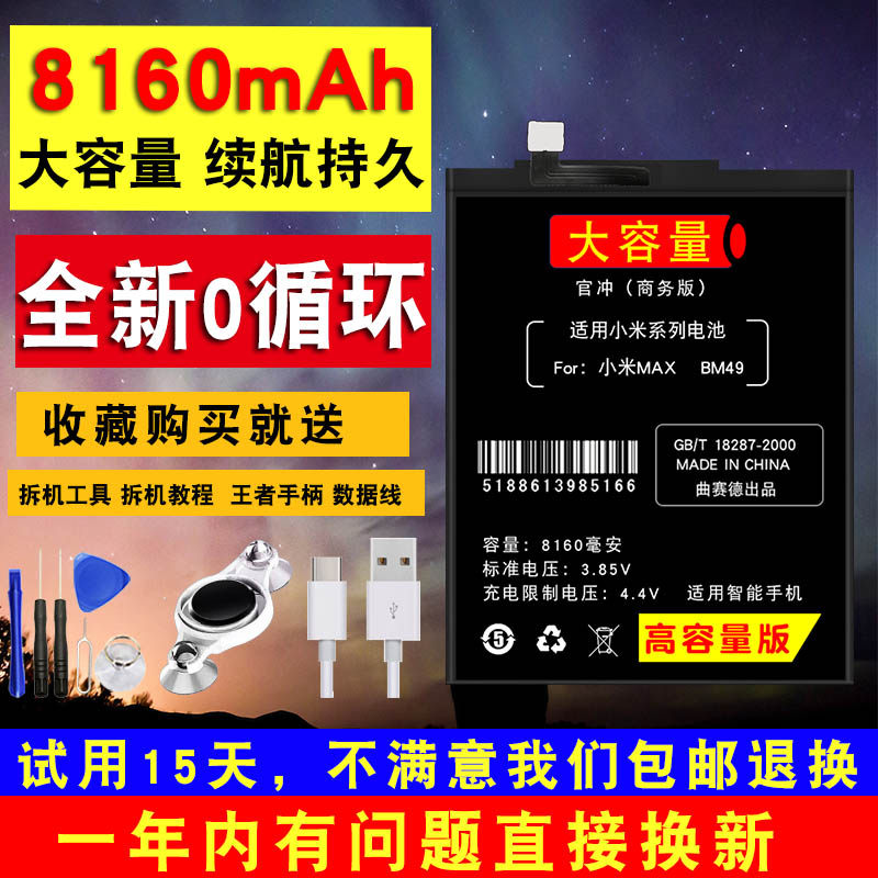 Suitable for large capacity Xiaomi Mix battery MAX2 MIX2S Mix3 Mix3 for original mobile phone Max3