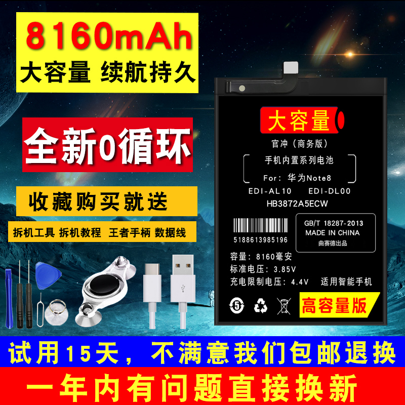 8000 mAh large capacity applicable Huawei glory note8 battery original plant honor brand new phone