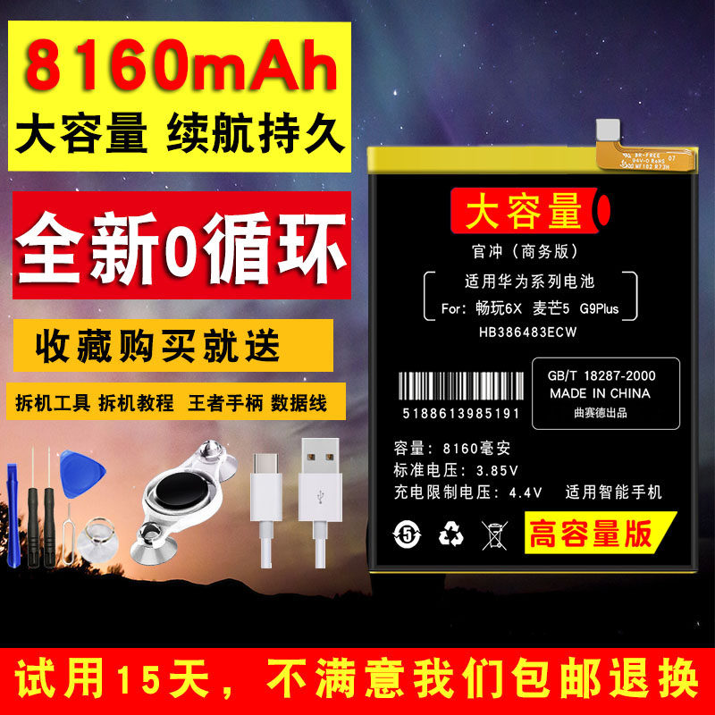 8000 mAh large capacity) suitable for Huawei McMans 5 batteries Original phone brand new MLA-AL10