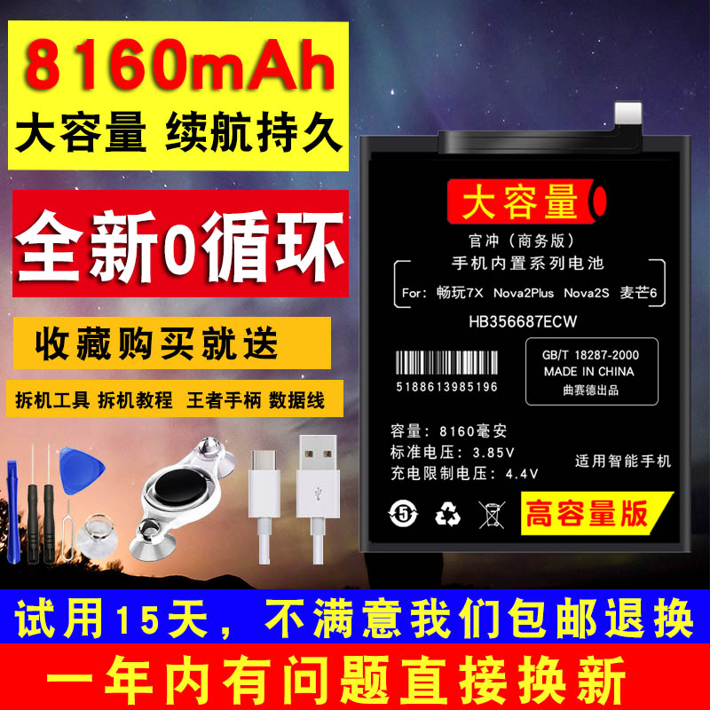 (8000m large capacity) suitable for huawai Nova2S battery original phone HWI-AL00