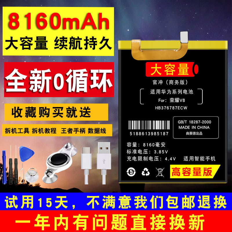 8000m) large capacity) Suitable for Huawei Glory V8 battery original mobile phone original KNT-AL20