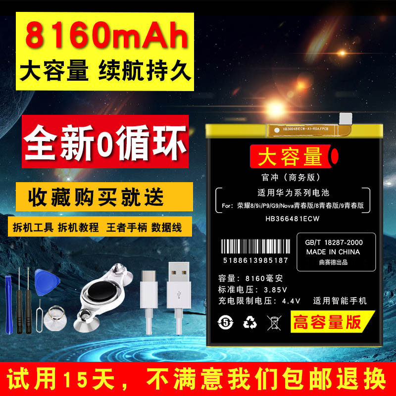 8000 large capacity applies to Huawei nova youthful version of battery youth original mobile phone WAS-AL00