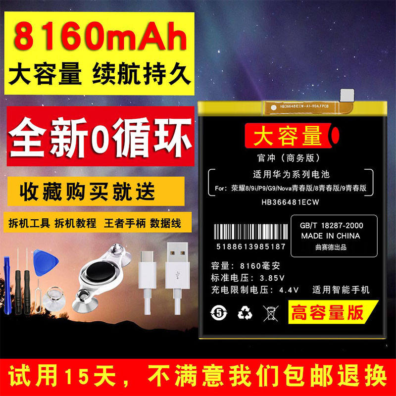 Large capacity applies Huawei Honor 8 youthful version battery original phone PRA-AL00 PRA-AL00X