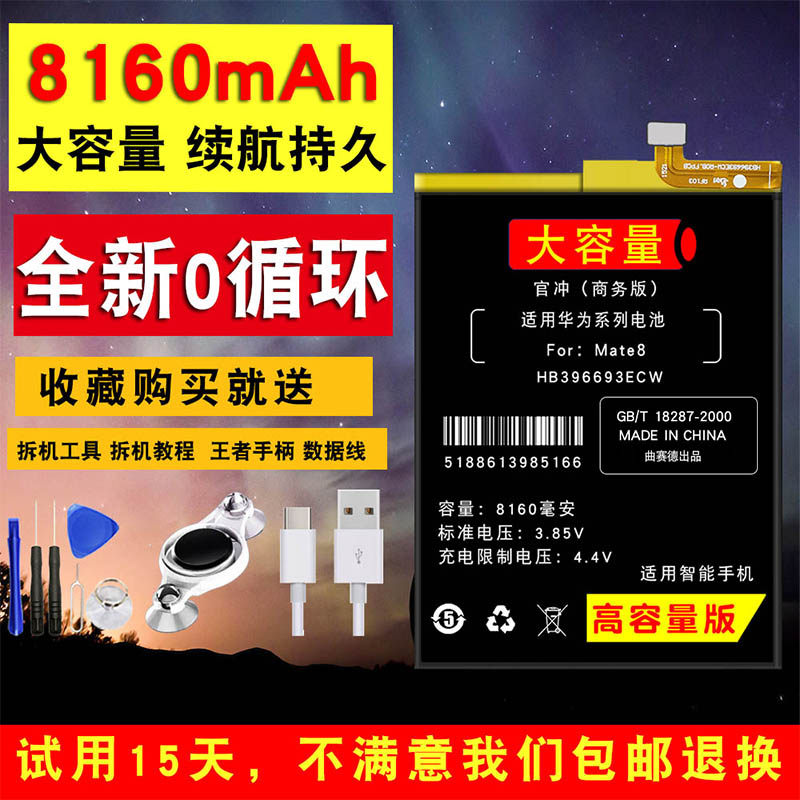 8000m) large capacity) suitable for Huawei Mate8 revered version of battery original mobile phone NXT-AL10