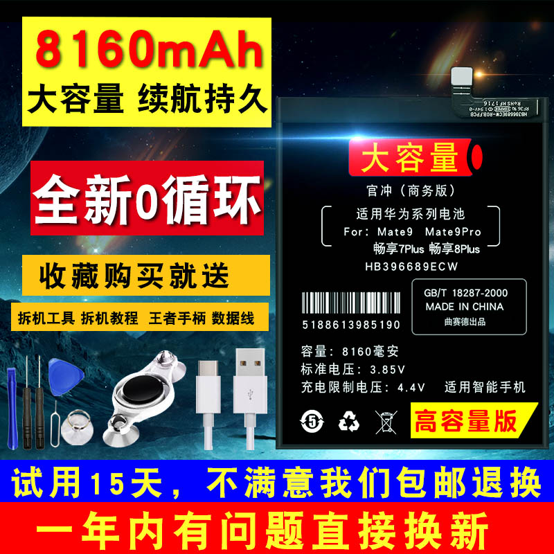 8000m large capacity) suitable for Huawei Mate9Pro battery original mobile phone HB396689ECW plant