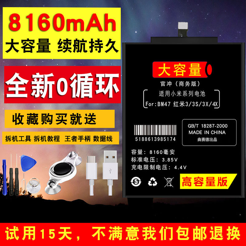 Applicable red rice 3 3S 3X 4X battery (8000 mAh large capacity) original mobile phone BM47 mobile phone battery