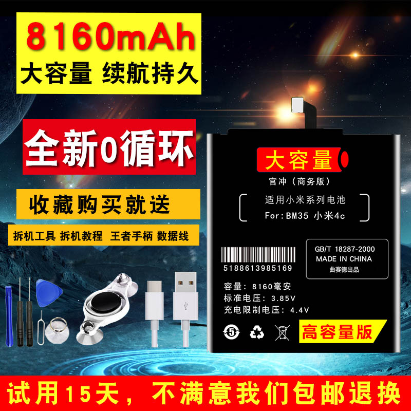 Suitable for Xiaomi 4C battery (8000 mAh large capacity) original phone brand new BM35 mobile phone battery