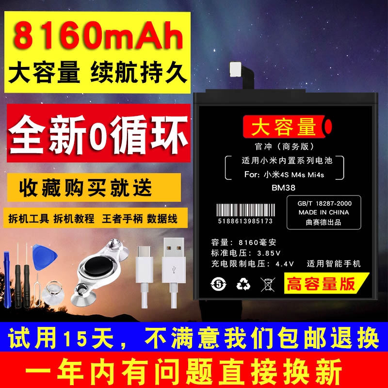 (8000 milliaman) applicable Xiaomi 4s battery large capacity original mobile phone official official website brand new original plant