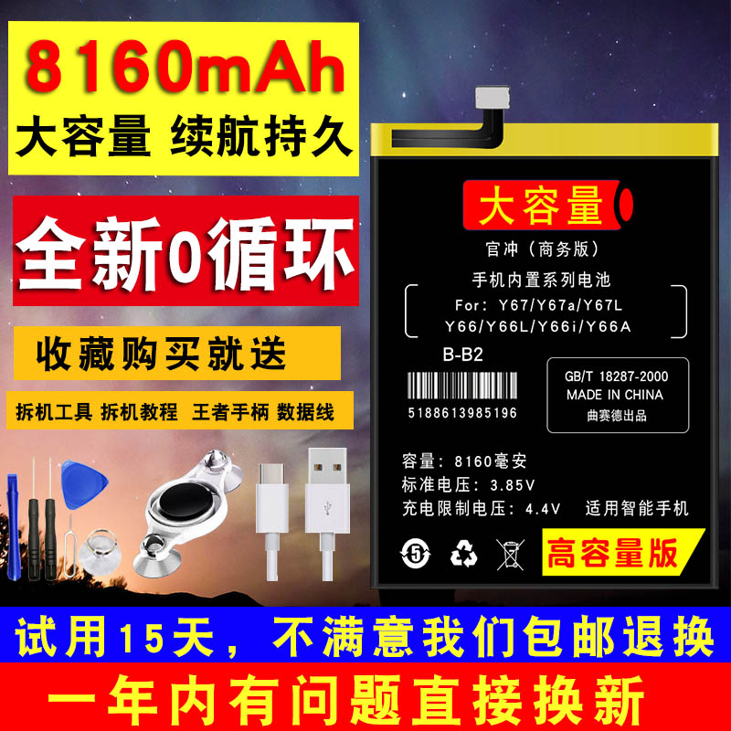 (8000m large capacity) Step high VIVOY67A battery original phone brand new original plant BK-B-B2