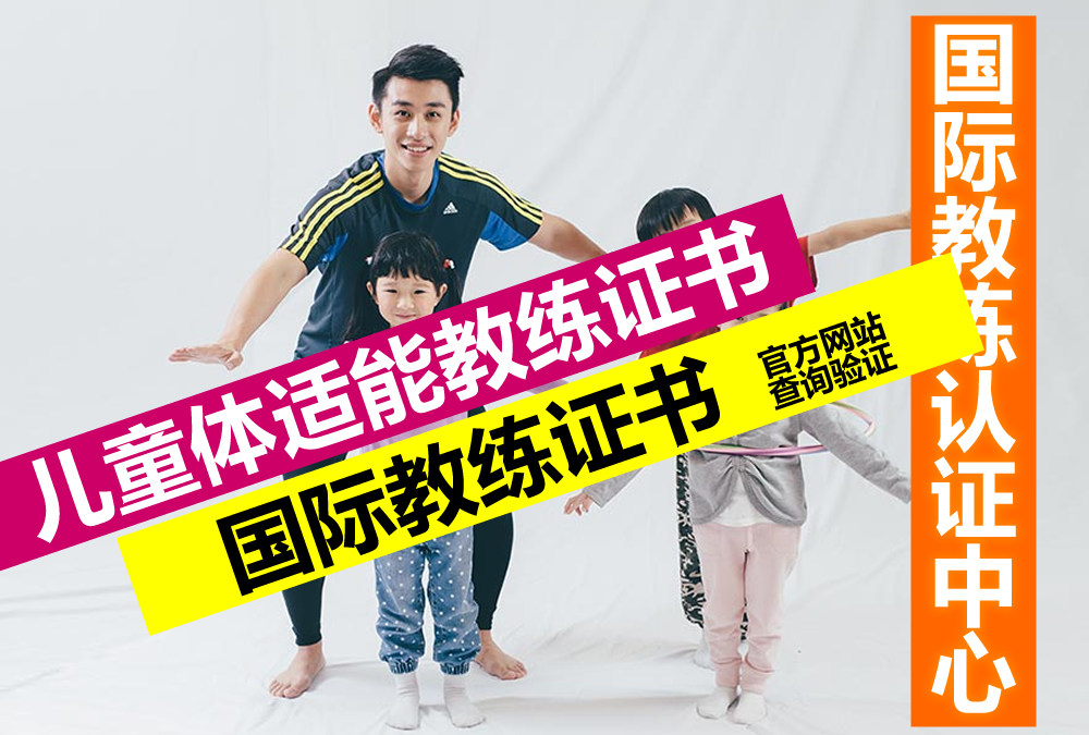 Customize international children's sensory integration coaching certificate Children's safety trainer Children's Physical Training Division Certificate