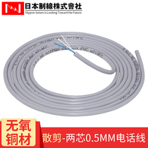 Loose cut per meter Japanese line rixian two-core telephone line 0 5MM oxygen-free copper core NIPPON landline telephone line