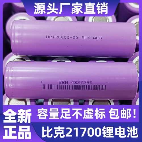 Новая подлинная литиевая аккумуляторная батарея BIR 21700 5000MAH3,7 В плоская головка 3C Power 15A Электромобиль