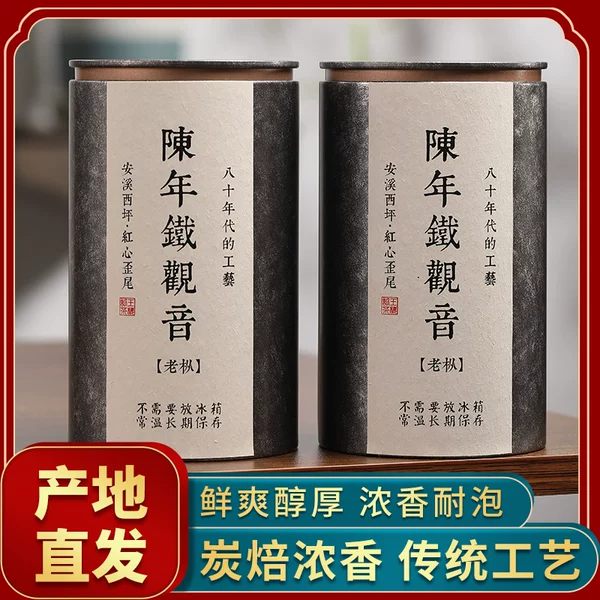 Товары от 中闽弘泰铁观音旗舰店