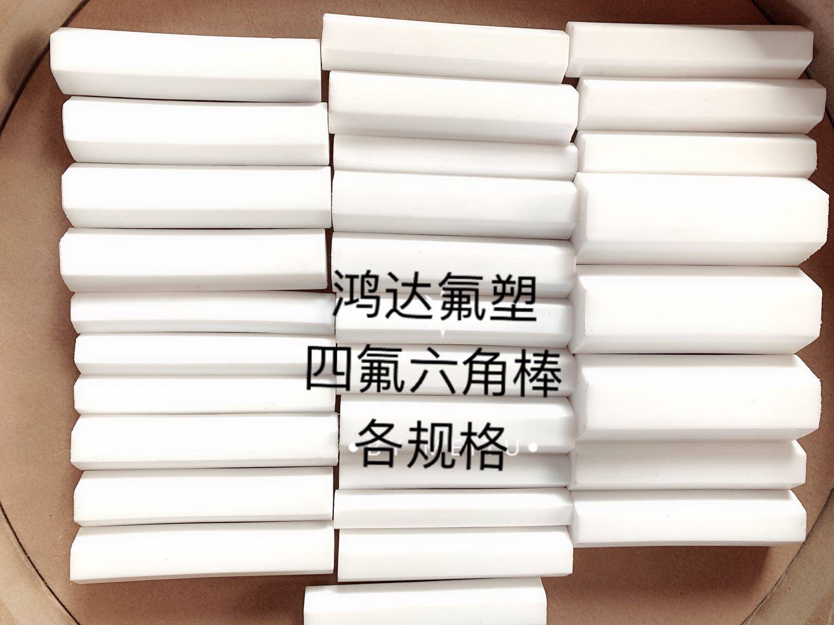 四氟六角棒 铁氟龙六角棒PTEF六角棒四氟管棒17 19 22 24 36 40