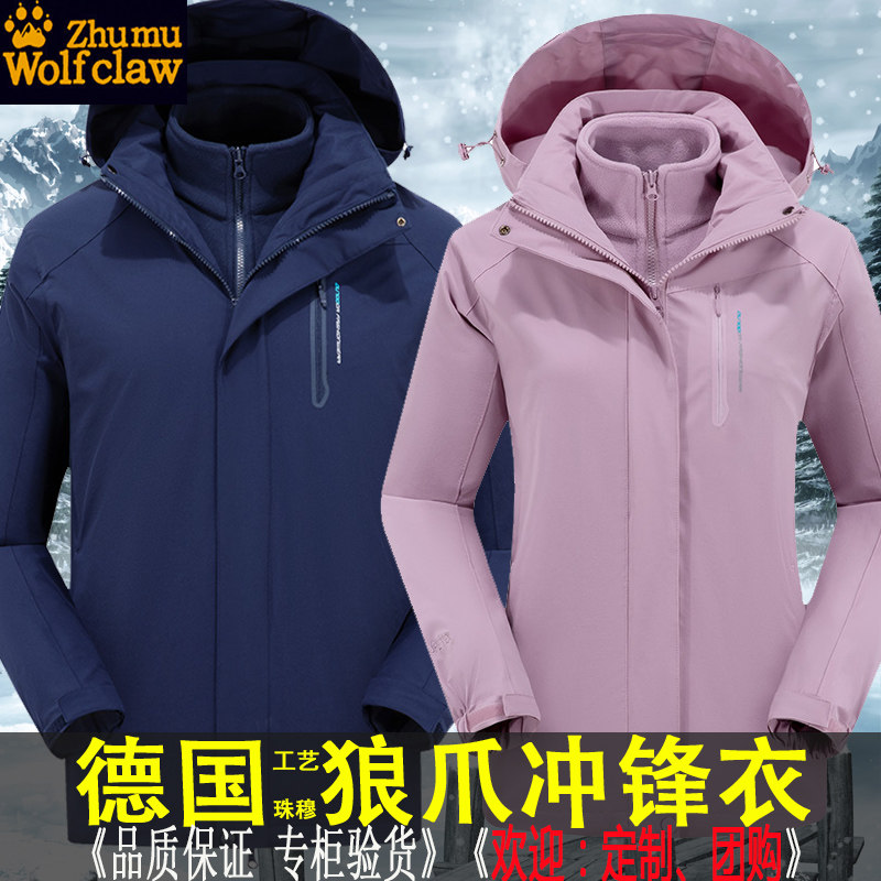 Zhumu Wolfclaw Outdoor Jacket Men's and Women's Three-in-One Detachable Autumn and Winter Large Size Thickened Windproof and Waterproof Two-piece Set