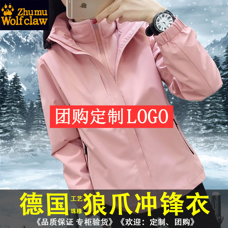 Zhumu wolf claw outdoor jacket for men and women three-in-one trendy brand detachable waterproof and windproof group purchase travel jacket