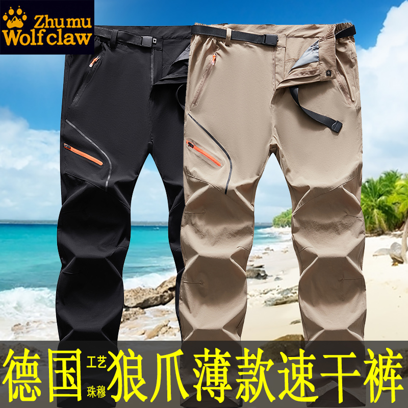 Zhumu wolf claw outdoor quick-drying pants men's summer thin section breathable loose sports cool fitness mountaineering quick-drying trousers
