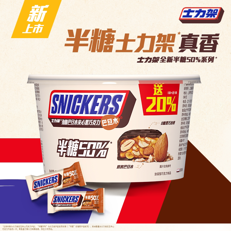 【50% Less Sugar】Snickers Half-Sugar Chocolate Nut Filled Dark Chocolate Bowl Snack Filling Energy Bar 【50% Less Sugar】Snickers Half-Sugar Chocolate Nut Filled Dark Chocolate Bowl Snack Filling Energy Bar