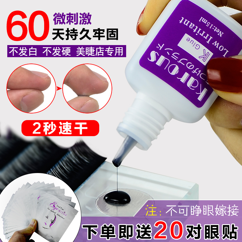 日本嫁接睫毛胶水防过敏美瞳店假睫毛专用速干持久牢固无刺激正品