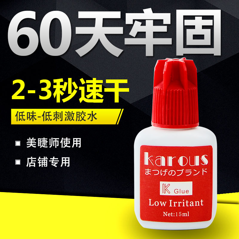 日本进口嫁接种植眼睫毛店用胶水闭眼无刺激速干60天超持久防过敏