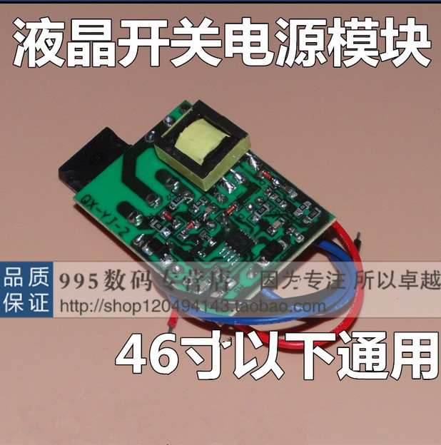 Anti-radicalization 46-inch universal universal all-purpose LCD TV power supply module universal switching power supply module