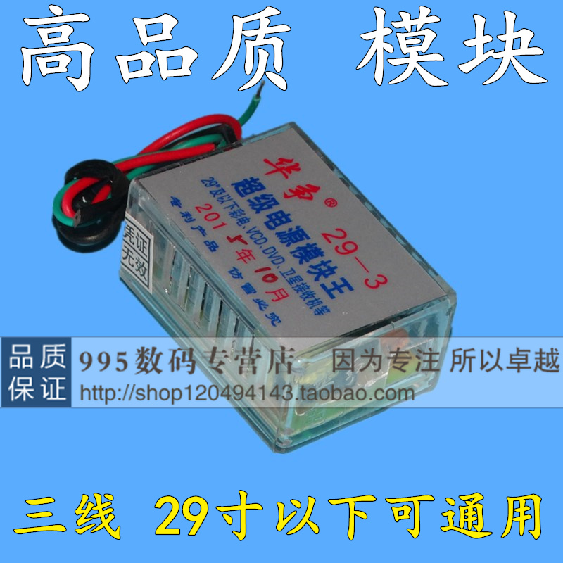 3-wire 21-inch 25-inch 29-inch color TV power supply module Color TV switching power supply module Three-wire universal power supply module