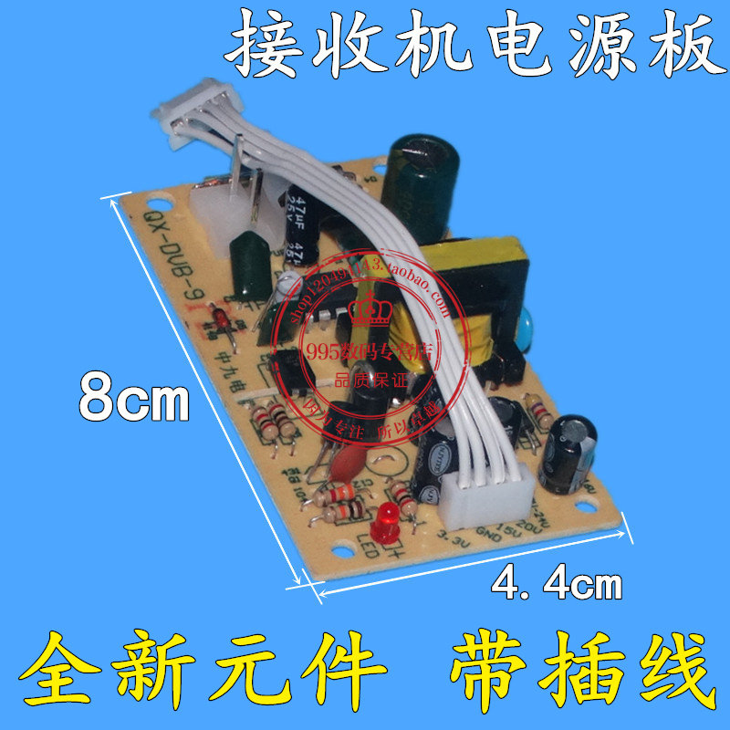 Receiver power supply board Medium nine medium six universal power supply board Set-top box power supply Medium 6-9 universal accessories