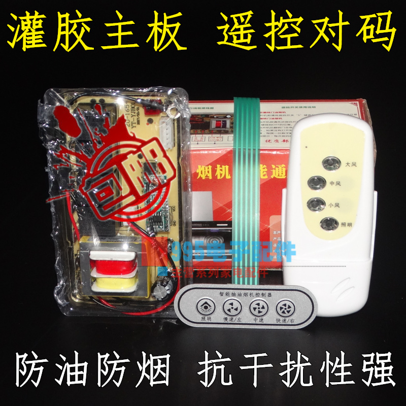 General accessories for smoking machine universal accessories of the board control board maintenance board of the board of the universal switch