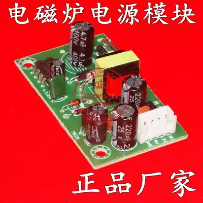 Special power supply module for induction cooker Universal induction cooker Switching power supply module Universal power supply board for induction cooker