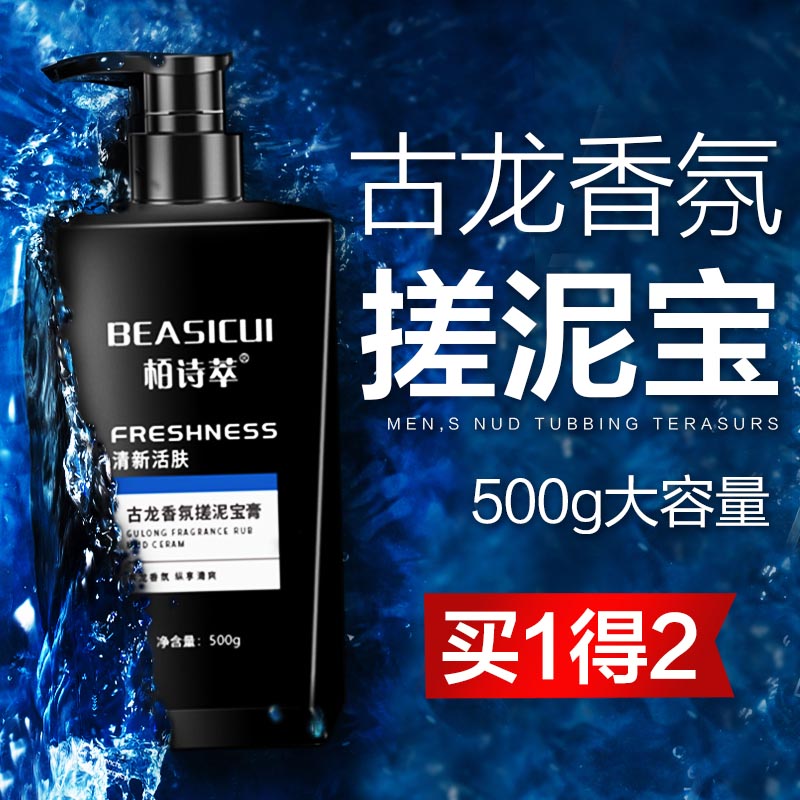 Rub mud and paste female men special rubbing mud to keratinocytes full body die skin deep cleaning to horniness cream