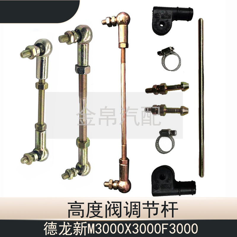 De'Longhi Airbag Height Adjustment Rod X3000F3000 New M3000S Front and Rear Airbag Height Valve Regulator Accessories