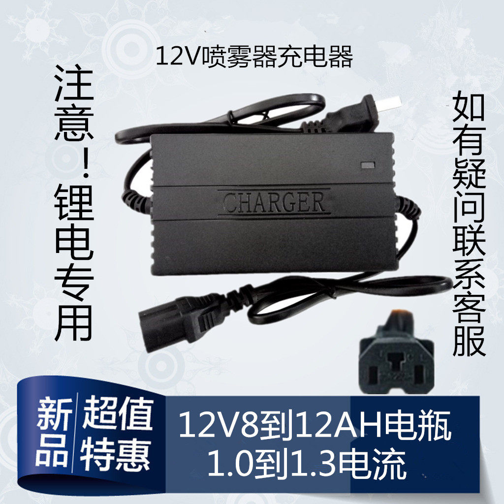 Lithium Electric 12v Electric sprayer lithium electric charger Intelligent 12V8AH12AH battery charger Three holes