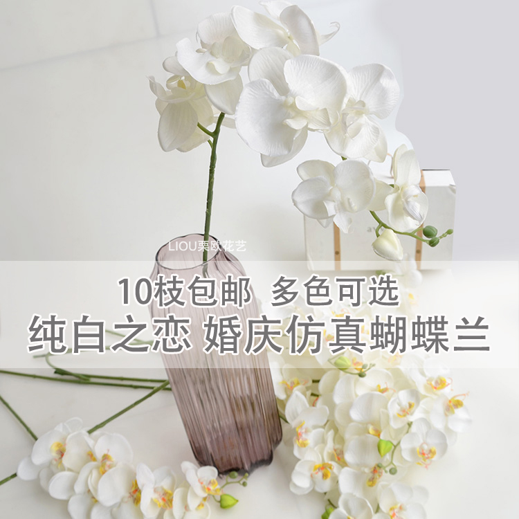 Single simulation butterfly orchid living room decoration flower home silk flower fake flower wedding white oversized decoration flower