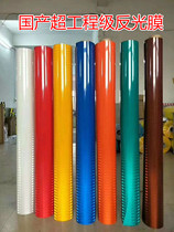 Super engineering grade EGP reflective film road traffic sign reflective film lettering micro prism three level reflective sticker