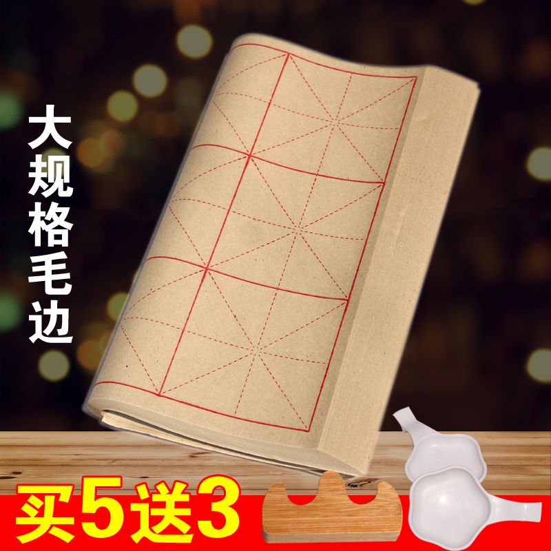 Xuan paper 12 14 18 13cm*15 grid large size rough edge paper rice grid 70 calligraphy practice brush words