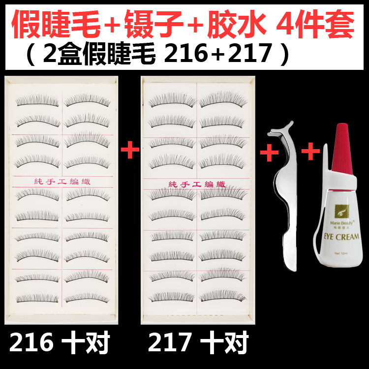假睫毛套装自然 逼真素颜裸妆 216短款217眼睫毛纤长款送胶水镊子