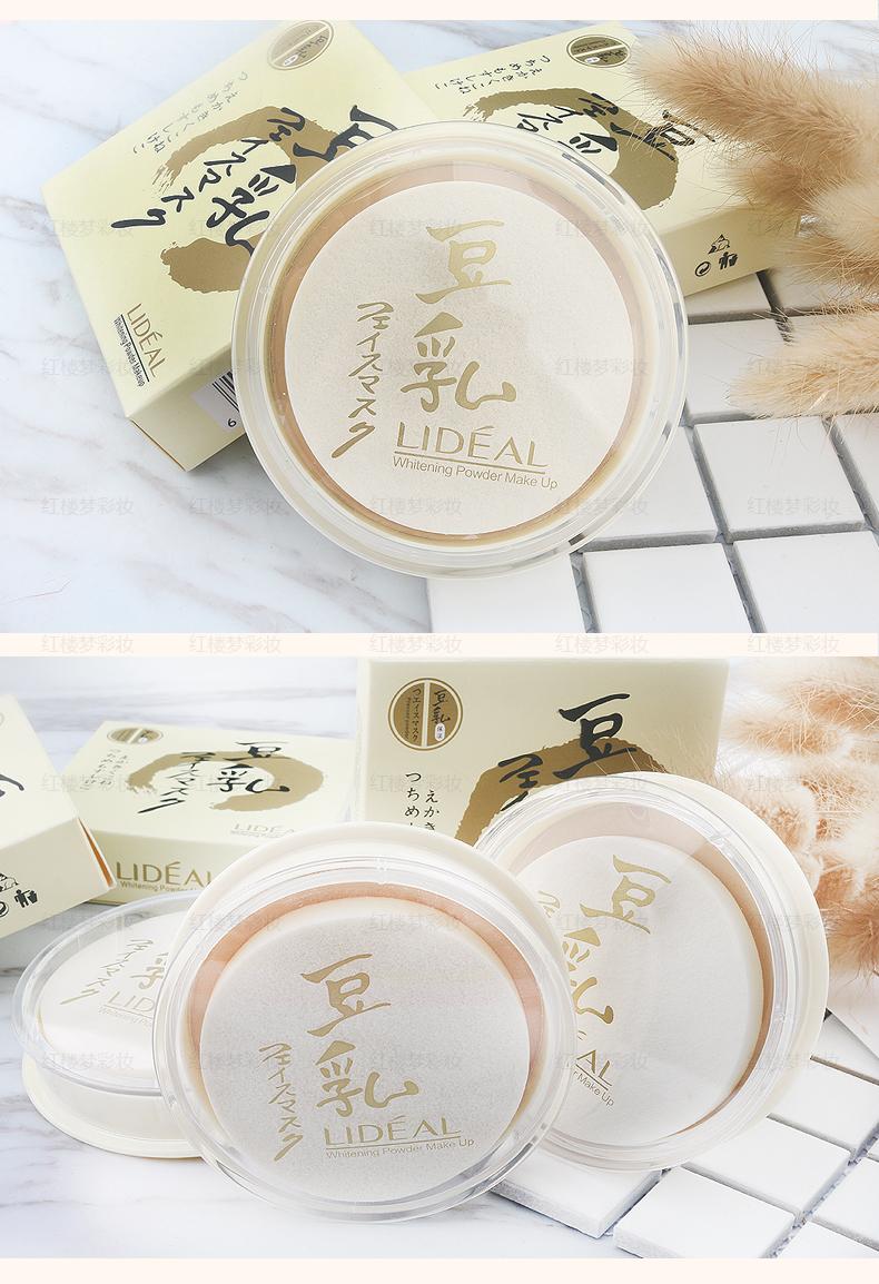 Nhật bản kem che khuyết điểm thiết lập trang điểm bột lỏng sữa bột đậu nành công suất sửa chữa trắng, kiểm soát trang điểm dầu dưỡng ẩm bột counter chính hãng phấn phủ laura