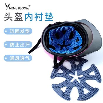 Silicone helmet pad ventilation and heat insulation pad electric vehicle accessories anti-pressure collapse hair artifact helmet pad inner lining