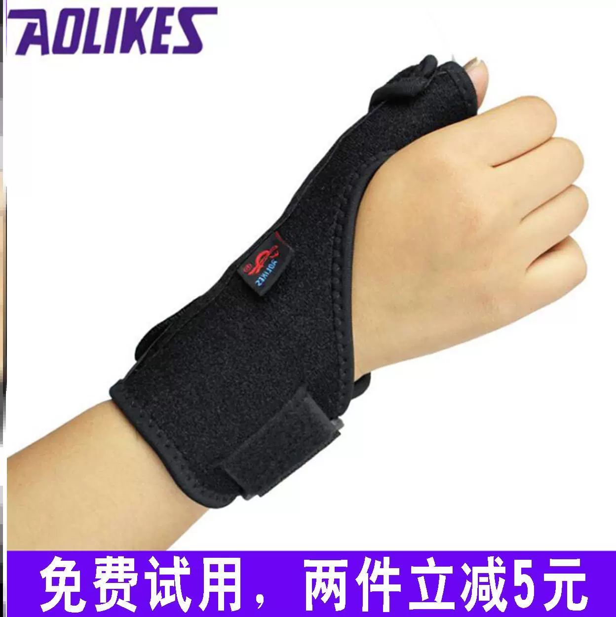 Ngón tay cái găng tay cổ tay bong gân cổ tay bóng rổ thể thao bảo vệ lòng bàn tay gân vỏ bọc chuột bảo vệ tay đàn ông và phụ nữ - Dụng cụ thể thao