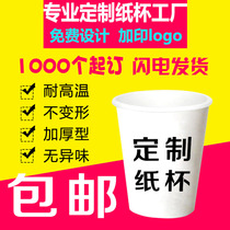 Paper Cup custom water Cup printing LOGO one-time thickening 1000 commercial custom advertising Cup custom-made