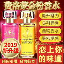 Pheromone perfume for men and women with long-lasting light fragrance temptation Hall fragrance Acacia Flirting private parts Passion Flomon excitement