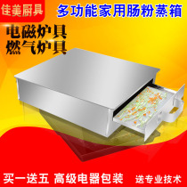 Jiamei induction cooker household sausage noodle machine Mini small Guangdong pull sausage noodle steaming plate Drawer-type family-loaded steamed noodle skin