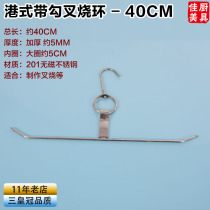 10 stainless steel special coarse barbecue roast roast duck furnace roast duck furnace chain barbecue hook