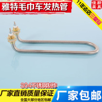 Yate electric towel trolley special electric heating tube Heating tube Towel trolley heating tube Disinfection tube Curved U-shaped tube