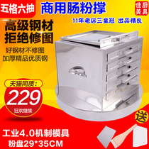 Commercial drawer-type rice roll machine with 5 layers five compartments and six pumps stainless steel rice roll support frame Guangdong rice roll steamer steaming plate