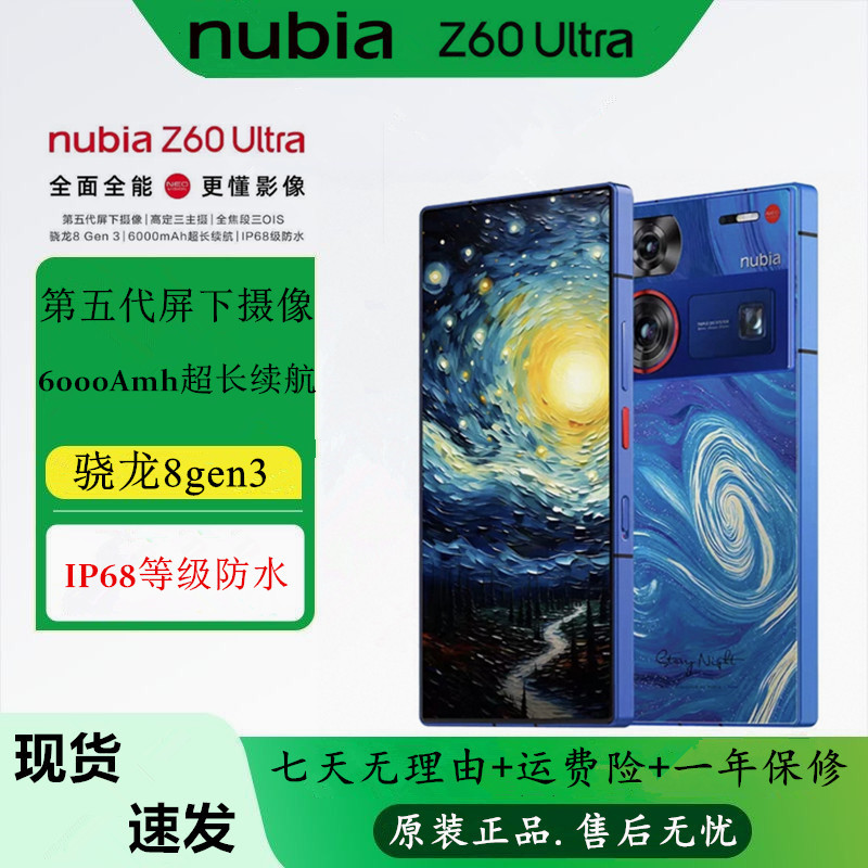 Nubia Z60 Ultra Snapdragon 8Gen3 Under-Screen Camera Full Network 5g Camera Gaming Phone