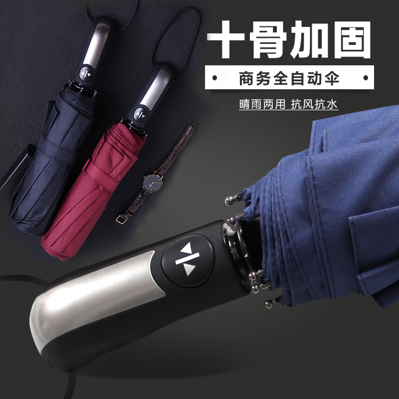 Automatic umbrella men and women folding umbrellas increase reinforcement couple dual-use sunscreen anti-UV business umbrellas