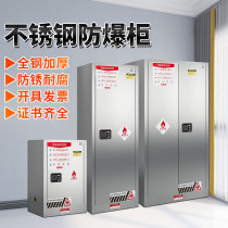 Stainless steel 304 explosion-proof cabinet safety cabinet chemical dangerous goods industrial fire cabinet flammable liquid storage cabinet