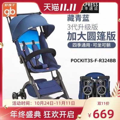 gb good child pocket car POCKIT3 3S 3X upgrade baby stroller ultra-light boarding 3Q
