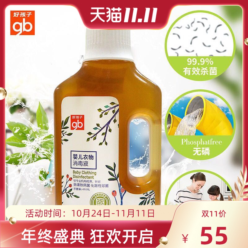 Good baby baby clothes 1 disinfectant toy clothes sterilizing underwear sterilization children socks antibacterial agent softener
